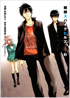 Sampul Manga Sensen Spike Hills