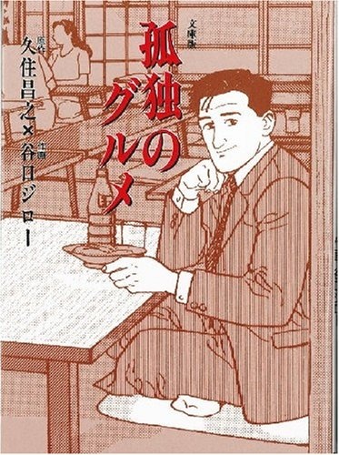 Manga image Kodoku no Gourmet