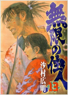 Manga image Mugen no Juunin