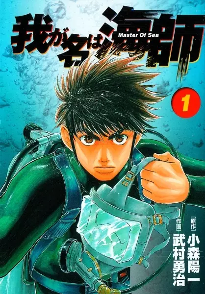 Gambar Cover Manga Waga Na wa Umishi