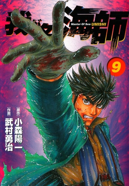 Manga image Waga Na wa Umishi