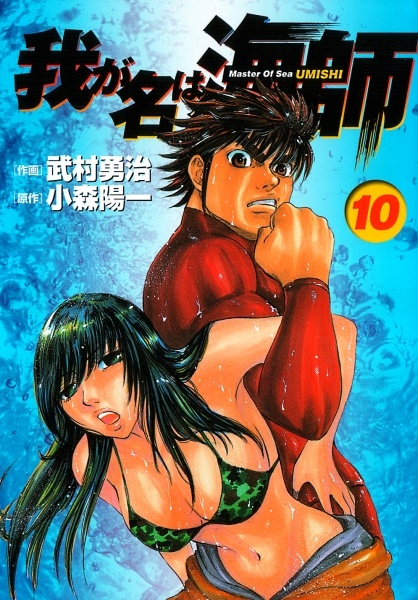 Manga image Waga Na wa Umishi
