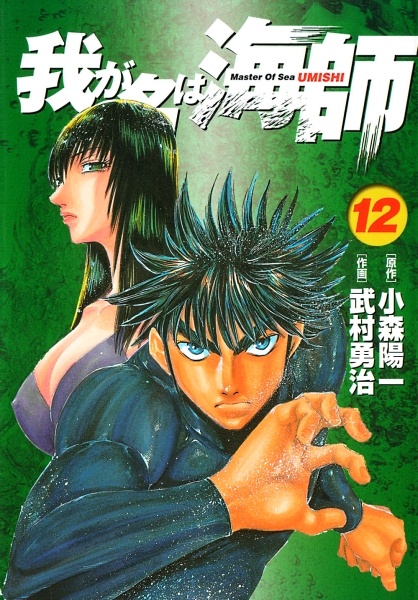 Manga image Waga Na wa Umishi