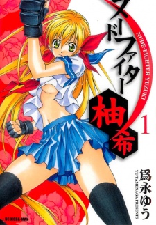Sampul Manga Nude Fighter Yuzuki