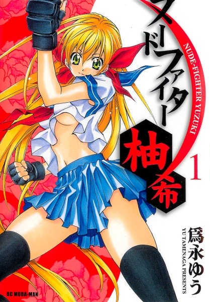Gambar Cover Manga Nude Fighter Yuzuki