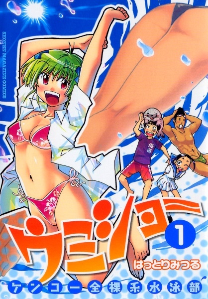 Gambar Cover Manga Kenkou Zenrakei Suieibu Umishou