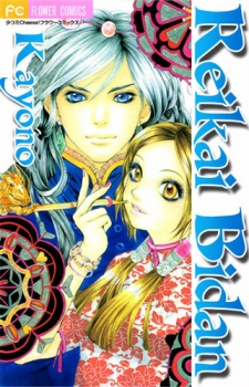 Sampul Manga Rei Kai Bi Dan