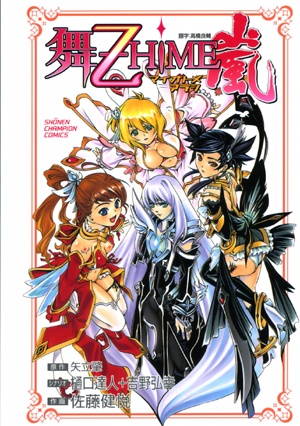 Manga cover Mai-Otome Arashi