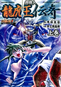 Sampul Manga Choukijin Ryuukoou Denki