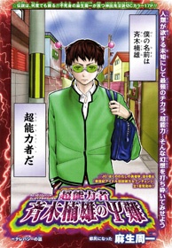 Gambar Manga Chounouryokusha Saiki Kusuo no Ψ-nan 0