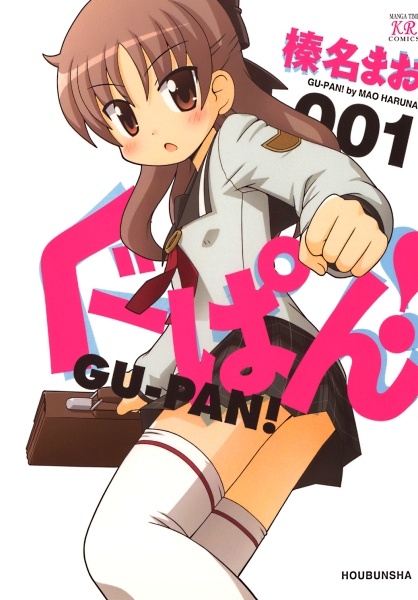 Manga image Gu-pan!