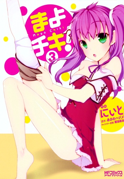 Manga image Mayo Chiki!