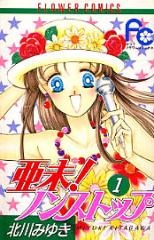 Manga cover Ami! Nonstop