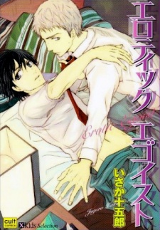 Sampul Manga Erotic Egoist
