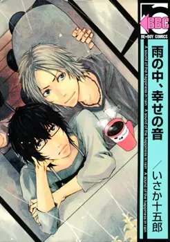 Gambar Cover Manga Ame no Naka, Shiawase no Oto