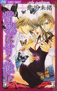 Gambar Manga Haitoku wa Amaku Mushibamu