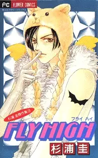 Cover Manga: Fly High
