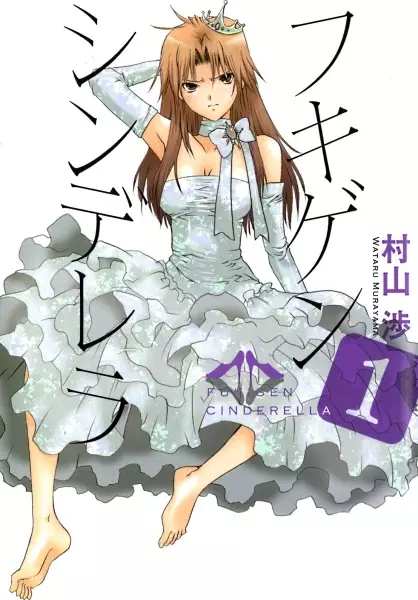 Gambar Cover Manga Fukigen Cinderella