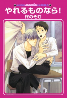 Sampul Manga Yareru Mono Nara!