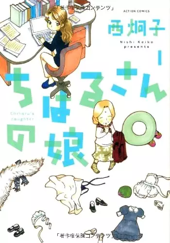 Gambar Cover Manga Chiharu-san no Musume