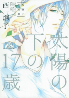 Sampul Manga Taiyou no Shita no 17-sai