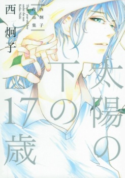 Gambar Cover Manga Taiyou no Shita no 17-sai
