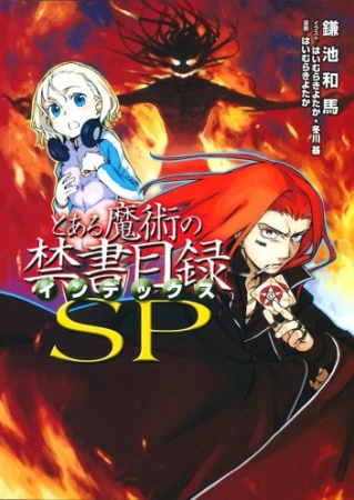 Manga cover Toaru Majutsu no Index SP