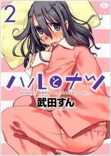 Manga image Haru to Natsu