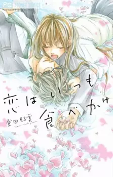 Gambar Cover Manga Koi wa Itsumo Tabekake