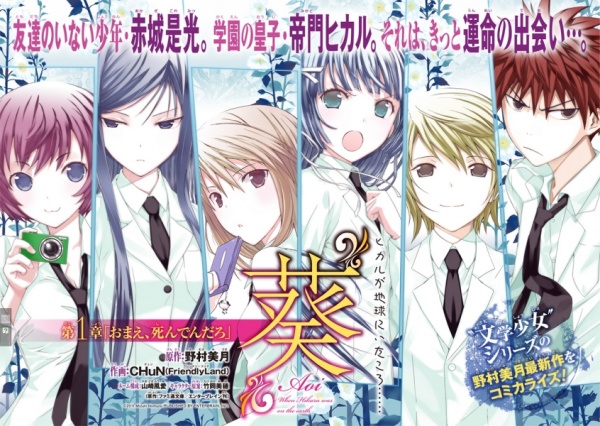 Manga image "Aoi" Hikaru ga Chikyuu ni Ita Koro......