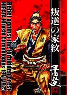Sampul Manga Hangyaku no kamon