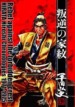 Gambar Manga Hangyaku no kamon