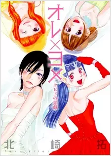 Gambar Cover Manga Ore x Yome - Cupid no Itazura