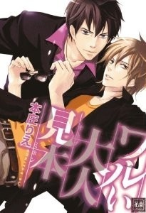 Sampul Manga Warui Otona Mihon