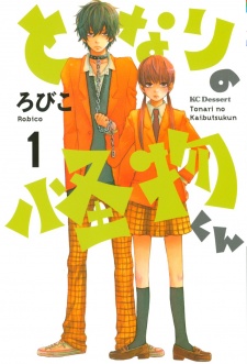 Sampul Manga Tonari no Kaibutsu-kun