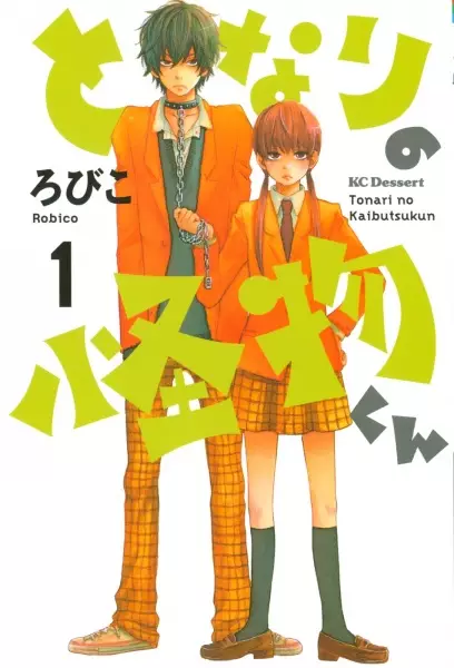 Sampul Tonari no Kaibutsu-kun