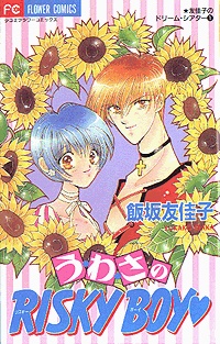 Gambar Cover Manga Uwasa no Risky Boy