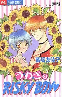Gambar Cover Manga Uwasa no Risky Boy