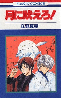 Sampul Manga Tsuki ni Hoero!