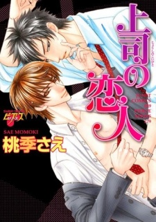 Sampul Manga Joushi no Koibito