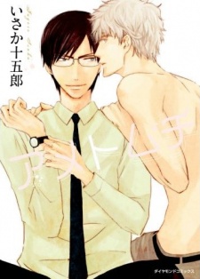 Sampul Manga Ame to Muchi