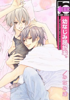 Sampul Manga Osananajimi Kussetsuritsu