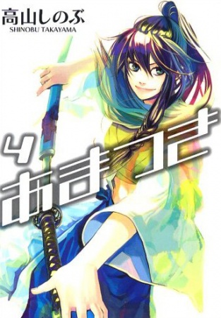 Manga image Amatsuki
