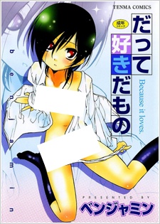 Sampul Manga Datte Suki Damono