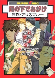 Sampul Manga Ore no Shita de Agake