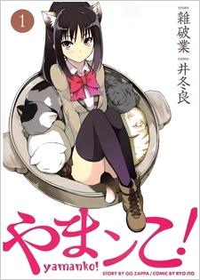 Sampul Manga Yamanko!