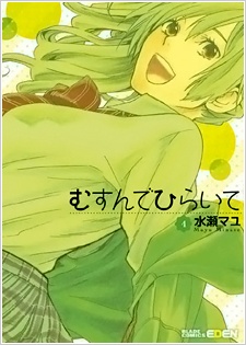 Manga image Musunde Hiraite