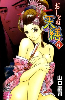 Sampul Manga Oshitone Tenzen