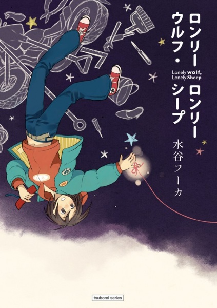 Gambar Cover Manga Lonely Wolf, Lonely Sheep