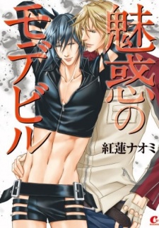 Sampul Manga Miwaku no Modebiru